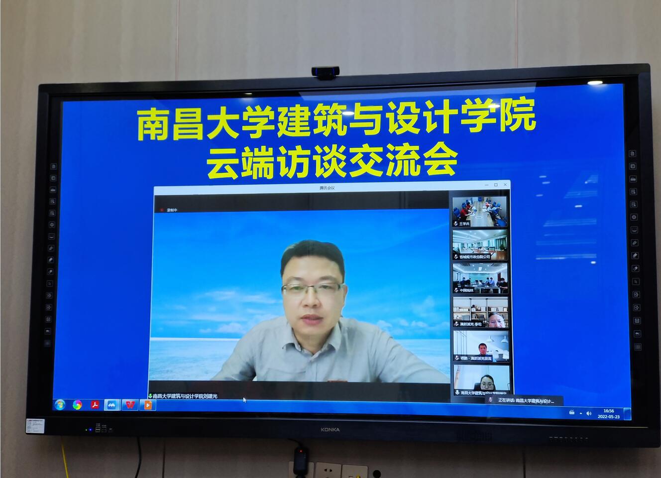 新美集團受邀參加南昌大學建筑與設計學院云端訪談交流會	 新美集團受邀參加南昌大學建筑與設計學院云端訪談交流會