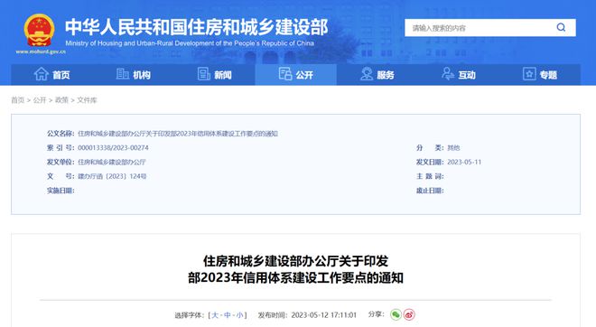 一圖速覽 | 住房和城鄉建設部2023年信用體系建設工作要點 一圖速覽 | 住房和城鄉建設部2023年信用體系建設工作要點
